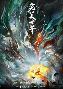 怪兽湖