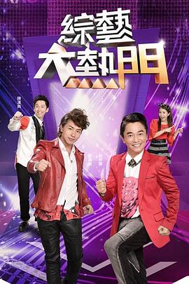 无敌当家